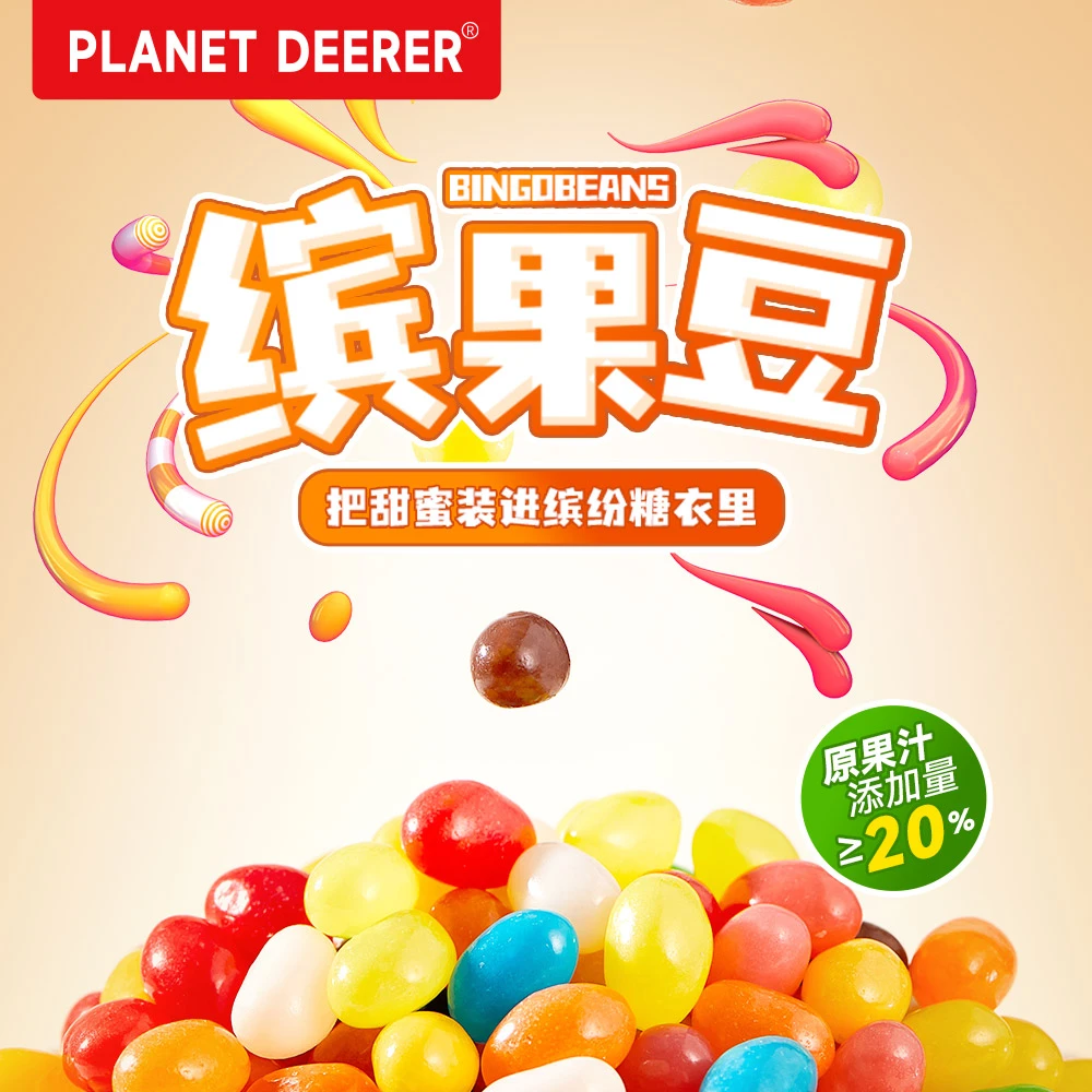 缤果豆产品彩虹吉利豆儿童多彩水果口味软糖Q糖味道糖果混合散装