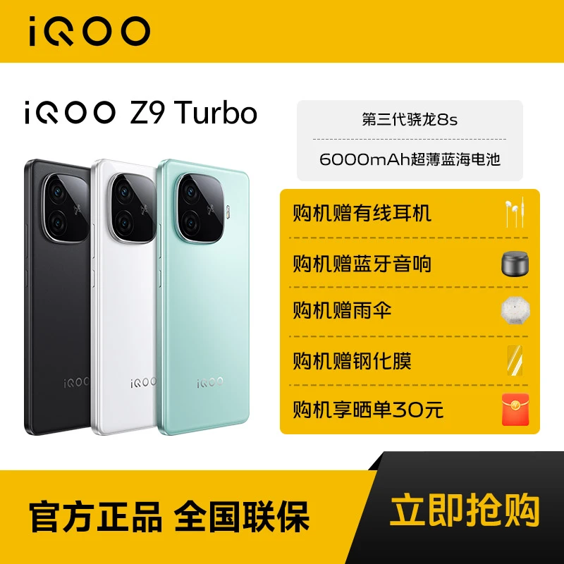 【早秋】iQOO Z9 Turbo新品5G手机 第三代骁龙8s 独显芯片