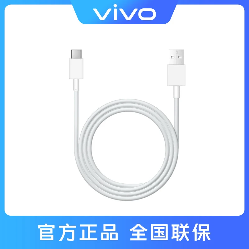 【金秋好物】vivo 2A Type-C数据线