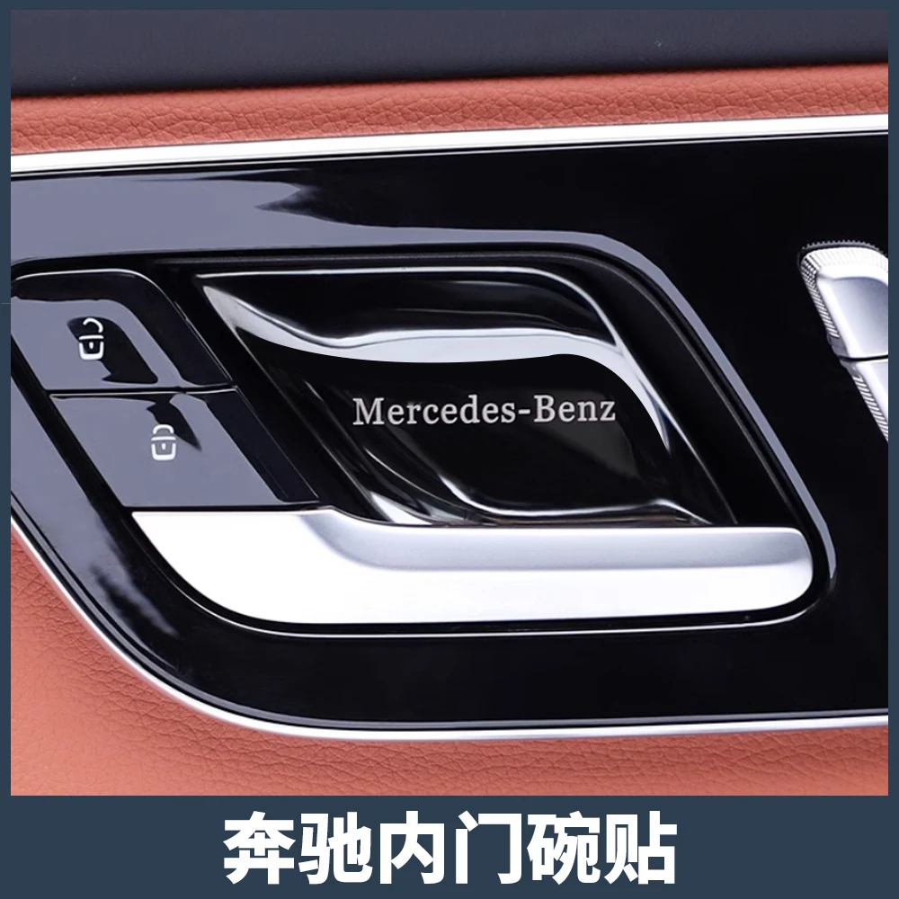 适用奔驰E级E300L内饰贴E260L C260 CLE GLC260L内门碗拉手装饰贴
