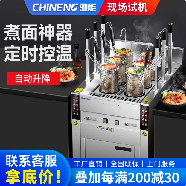 驰能煮面炉大容量全自动电热燃气麻辣烫多功能汤粉炉面馆煮面机