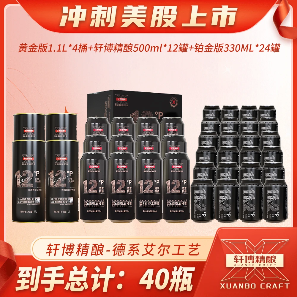 轩博黄金版精酿啤酒白啤纯粮酿造经典精品果香口粮啤酒-SH