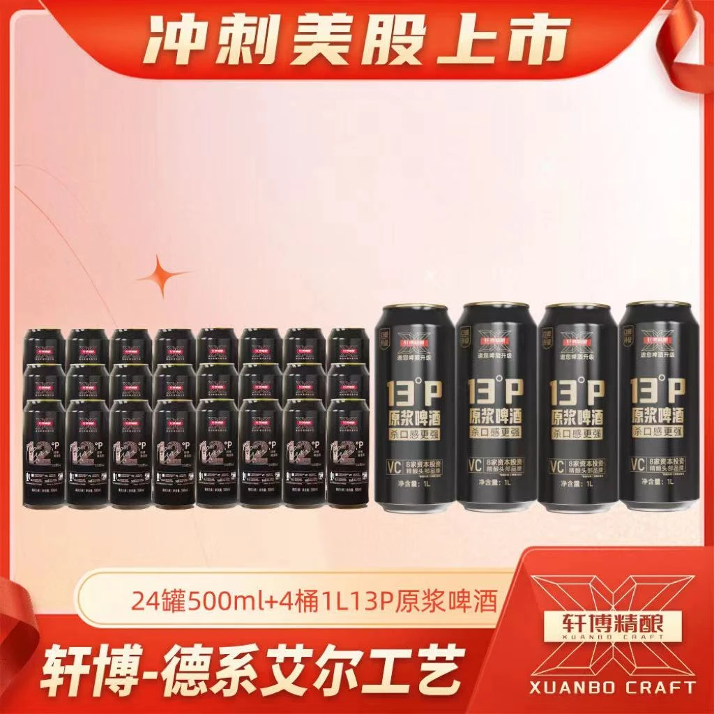 轩博【官方店铺】黄金款12麦芽浓度精酿赠浓香沙口感德式艾尔工艺