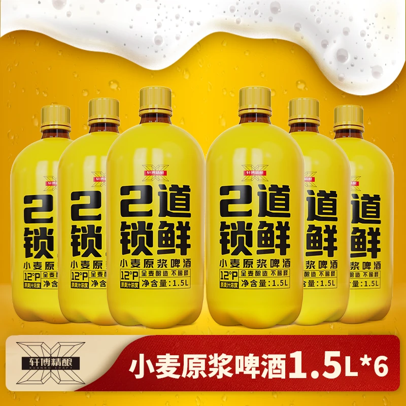轩博精酿啤酒德系工艺白啤2道锁鲜原浆1.5L*6桶装-SS