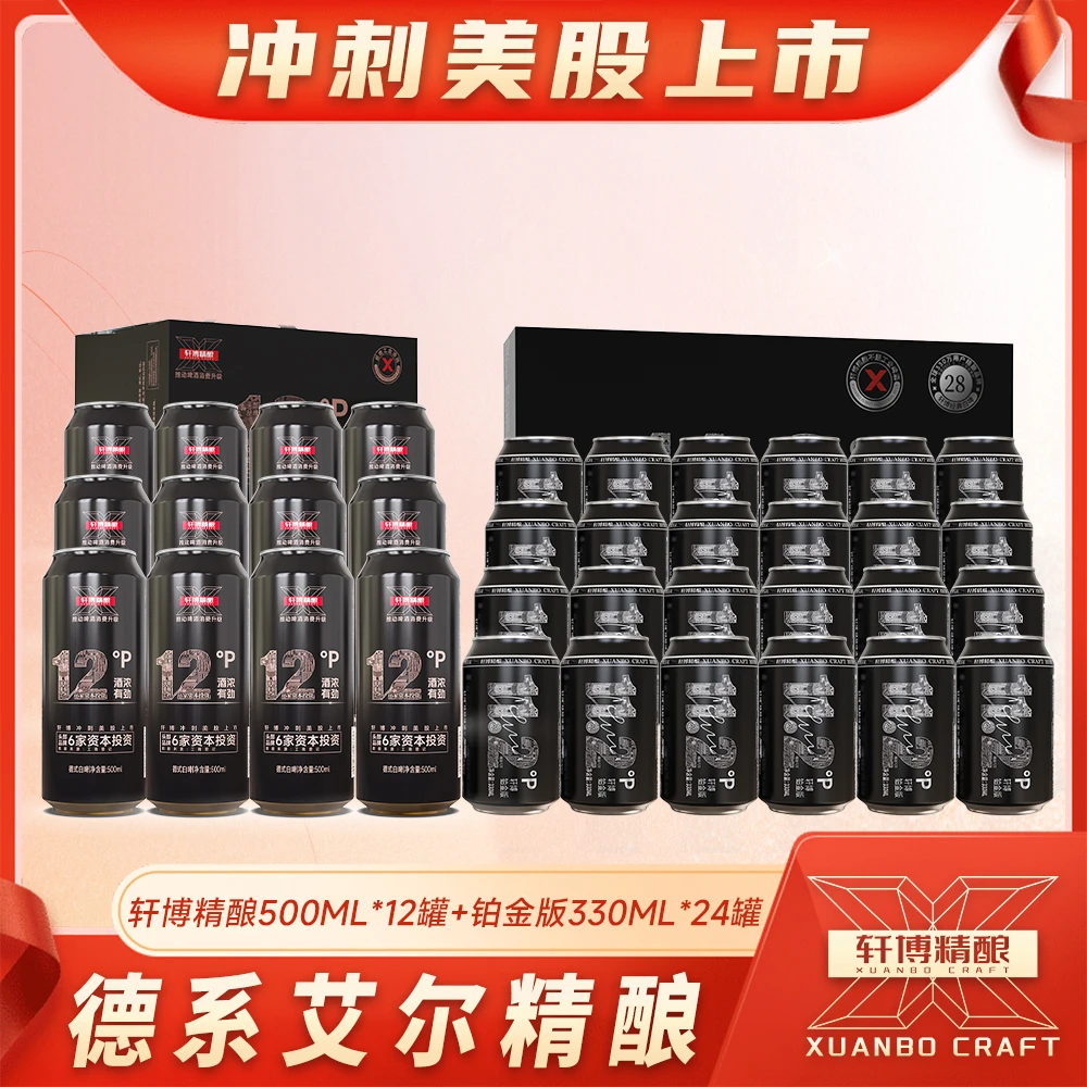 轩博精酿白啤麦芽度 12P°500ml*12瓶+铂金330ml*24罐-SS