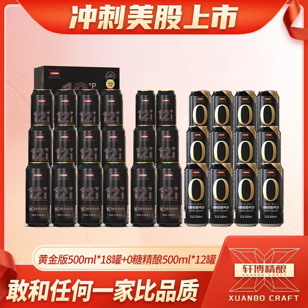 轩博甄选12°p原麦汁高浓度精酿啤酒德式艾尔纯粮精酿绵密醇厚