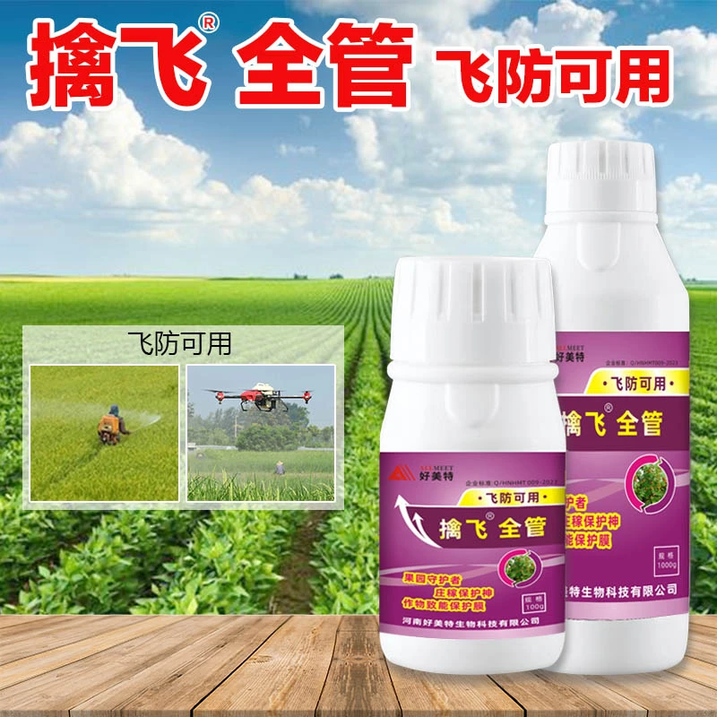 擒飞全管飞防叶面肥大田果树水稻玉米机场电力鱼塘保护作物肥料
