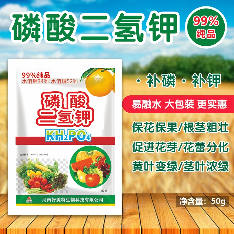 50g磷酸二氢钾保花保果补磷补钾根茎粗壮增产量园艺