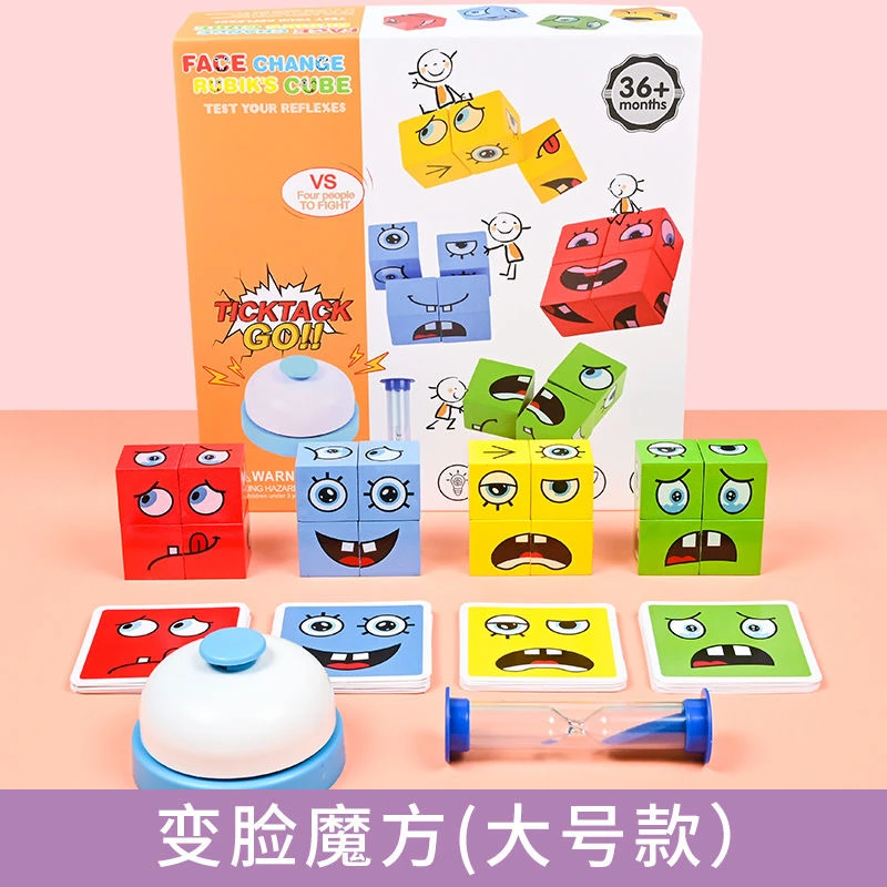 变脸表情魔方积木拼图幼儿童益智早教思维幼儿园亲子游戏木制玩具