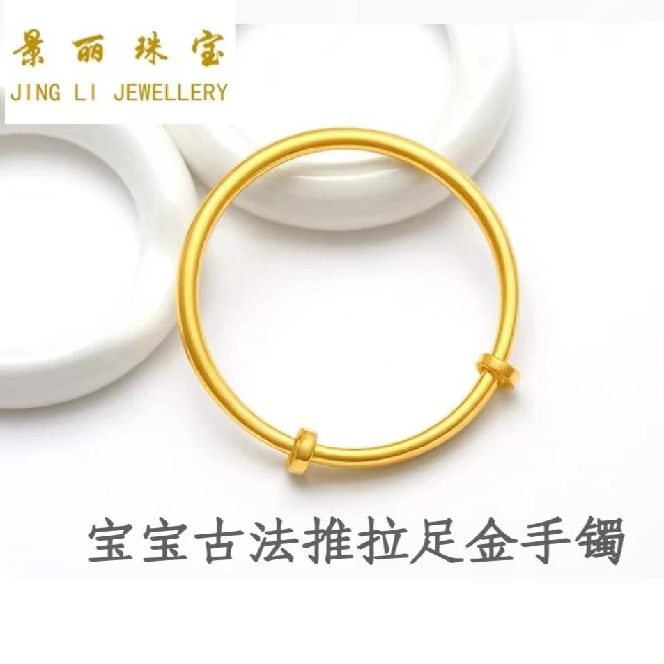 景丽珠宝古法宝宝推拉足金999经典满月周岁可调节气质多退少补