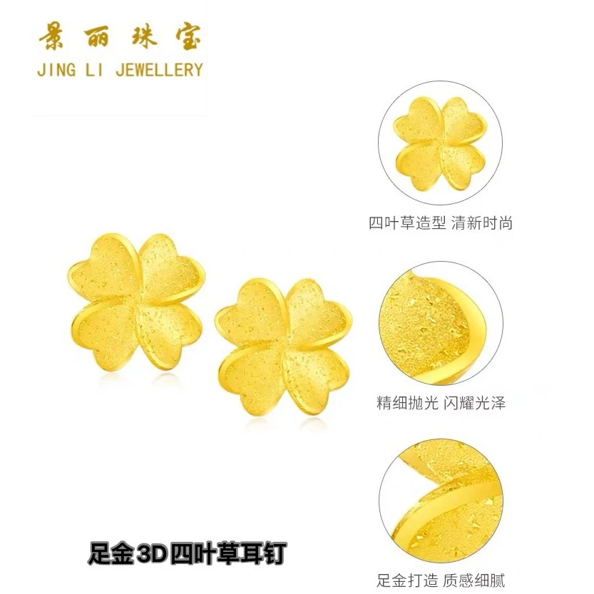 景丽珠宝新款幸运四叶草足金999耳钉百搭气质款送礼必备时尚款