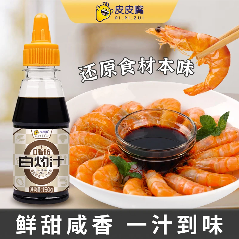 皮皮嘴白灼汁清蒸鱼葱油白灼大虾调味料家用鲜浓凉拌菜白灼菜心
