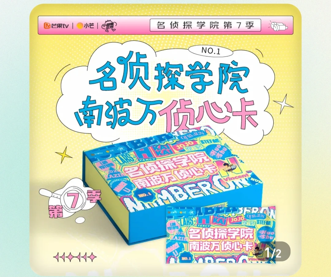 (拼车)名侦探学院南波万侦心卡名学7侦心卡