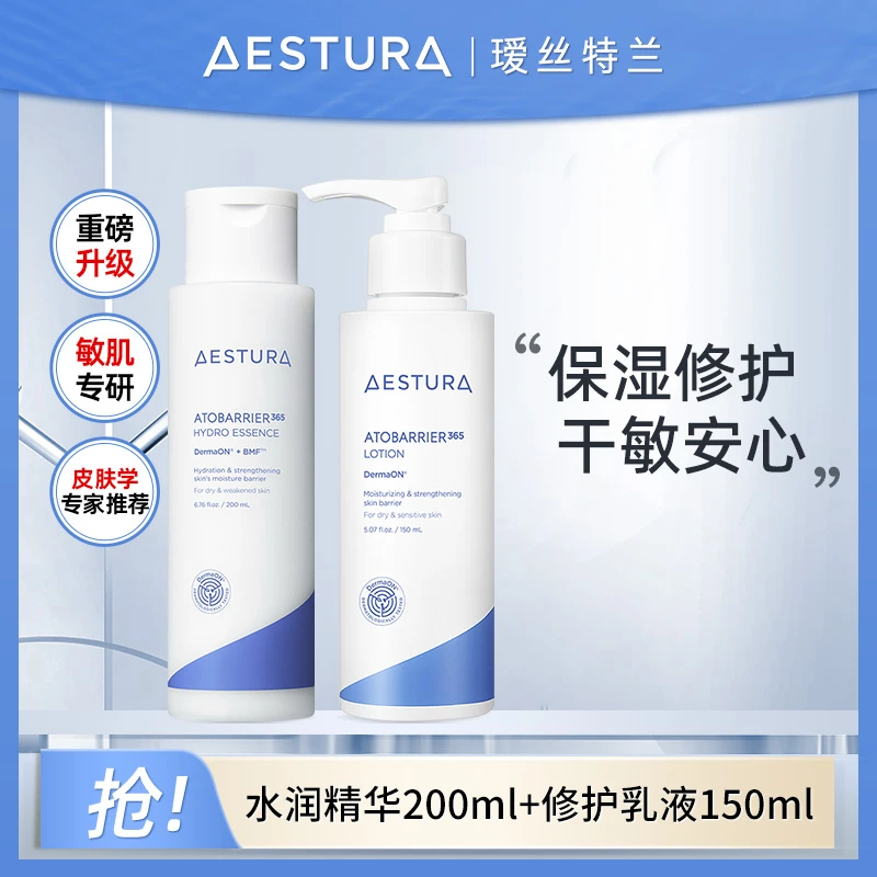 AESTURA瑷丝特兰保湿润肤精华露200ml+修护乳150ml干敏修护