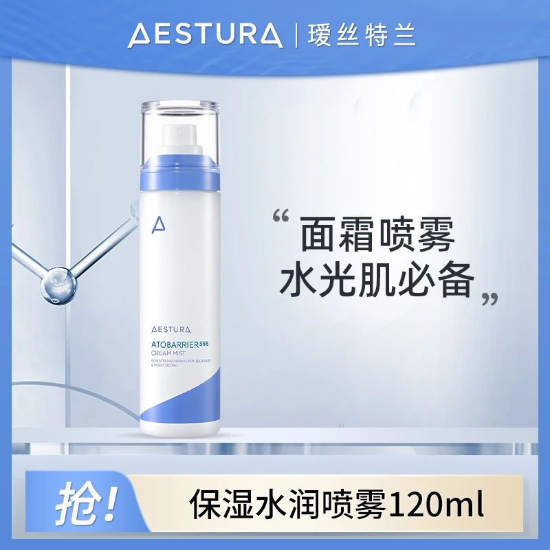 AESTURA瑷丝特兰每日保湿柔护细喷雾AST蓝白补水面霜型喷雾120ml