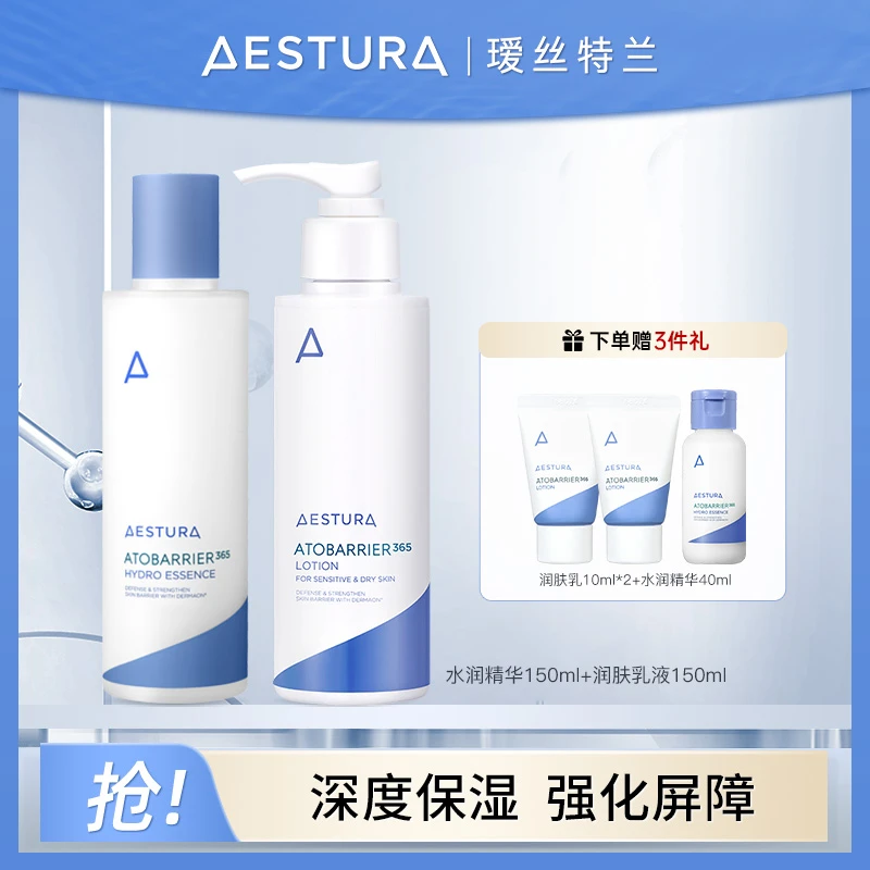 【商城】AESTURA瑷丝特兰保湿润肤干敏修护精华露150ml+乳液150ml