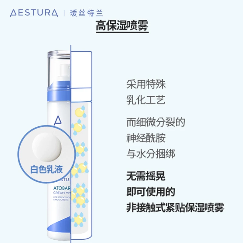 【达人专属】瑷丝特兰每日保湿柔护细喷雾面霜型喷雾120ml