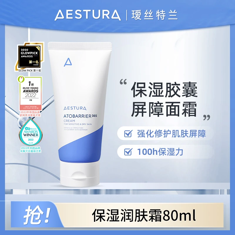AESTURA瑷丝特兰每日保湿柔护润肤霜补水滋润修护AST蓝白面霜80ml
