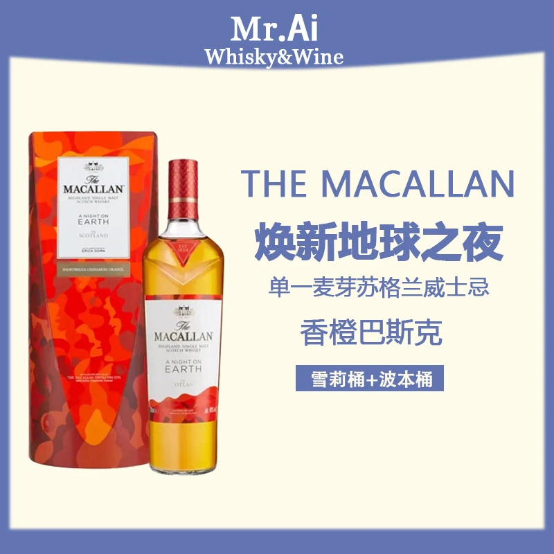 THE MACALLAN 焕新·心艺/地球单一麦芽苏格兰威士忌