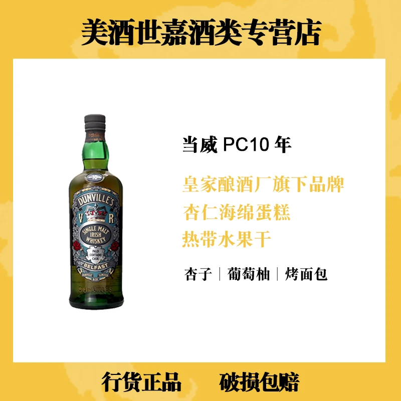 一间万象当威10年PC单一麦芽威士忌700mL爱尔兰威士忌