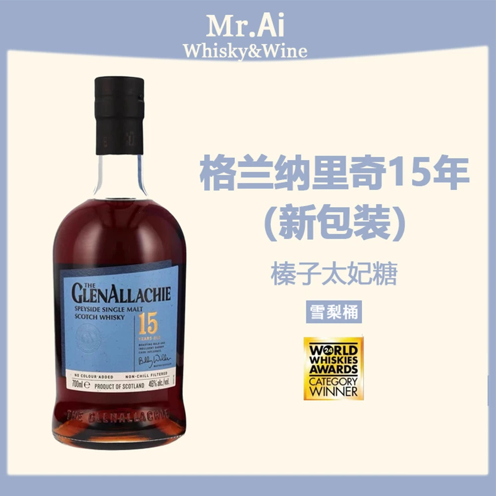 一间万象新版格兰纳里奇15年苏格兰单一麦芽威士忌