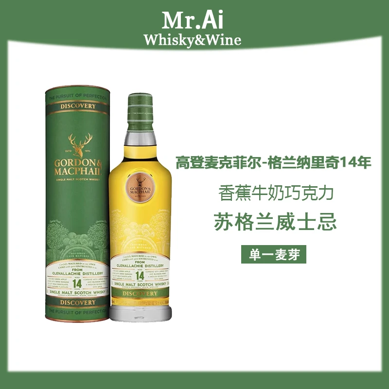 苏威·格兰纳里奇14年·斯佩塞单一麦芽苏格兰威士忌