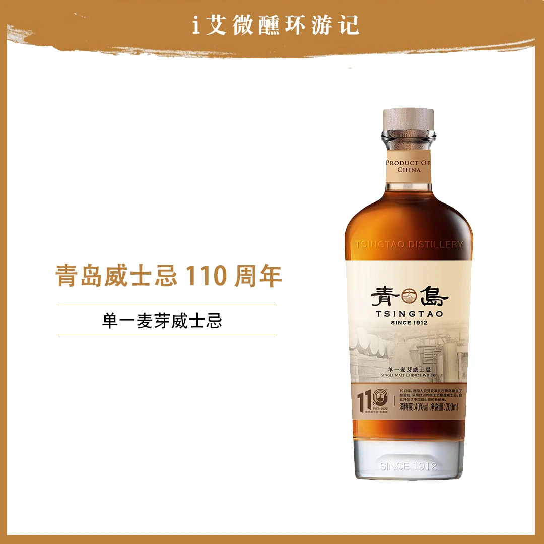 青岛威士忌110周年纪念款小酒版 200ml  国产威士忌