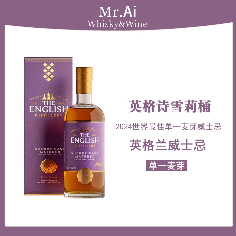 英格诗雪莉桶英格兰单一麦芽威士忌