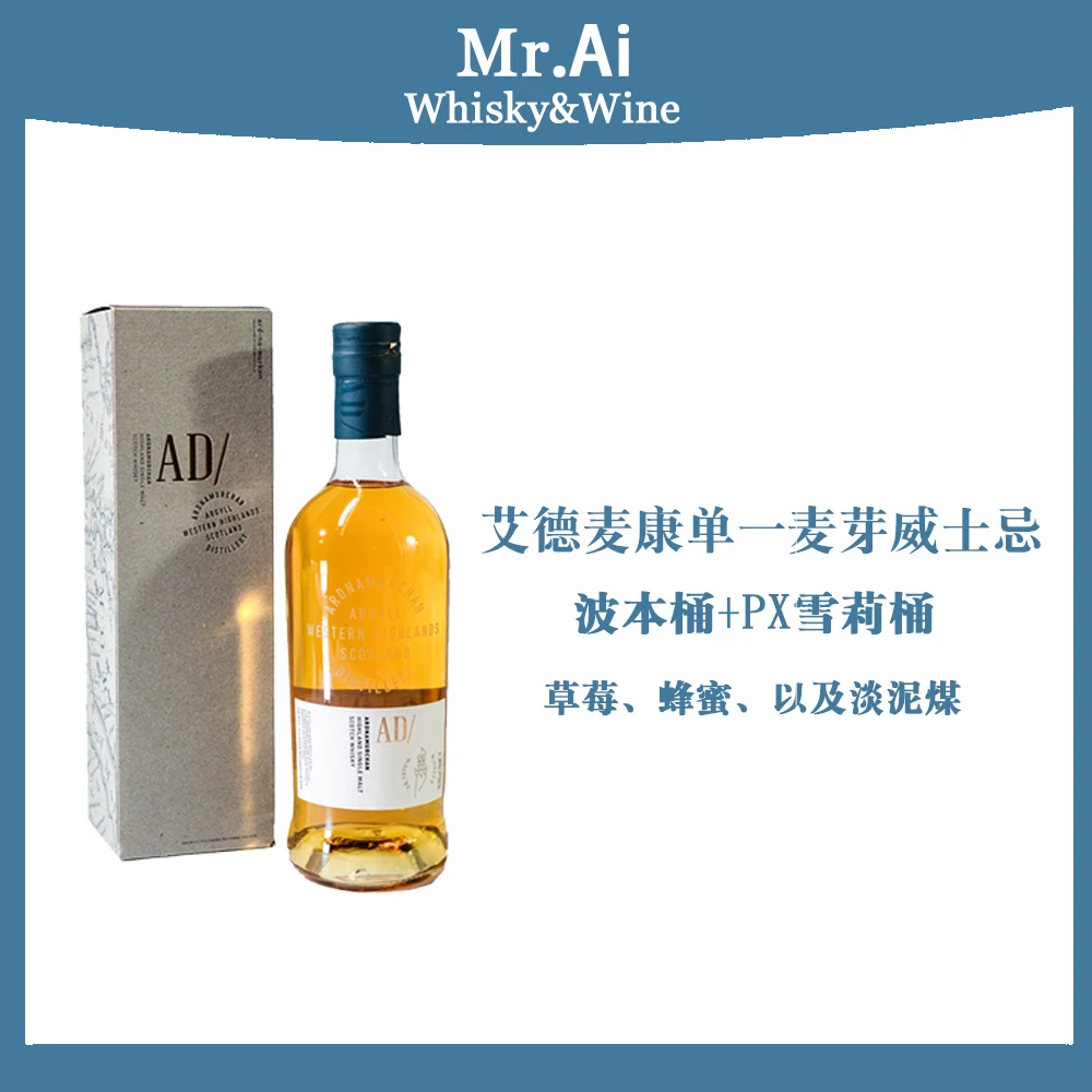 艾德麦康单一麦芽苏格兰威士忌·行货正品威士忌洋酒
