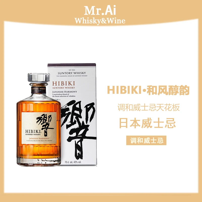 日本威士忌·Hibiki·和风醇韵调配威士忌 700ml行货正品