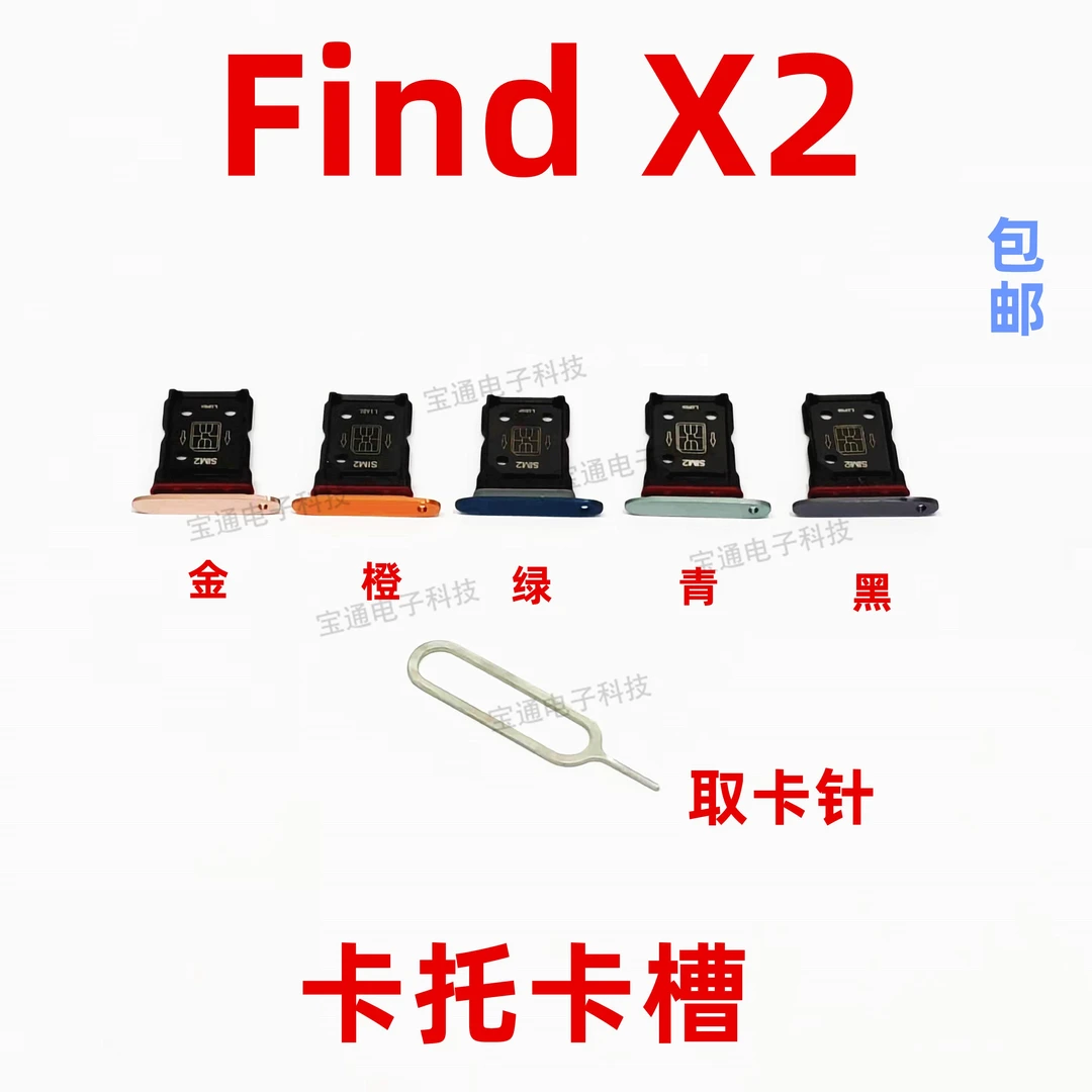 适用于OPPO findx2卡托 find x2 卡托卡槽 外壳插卡槽卡套