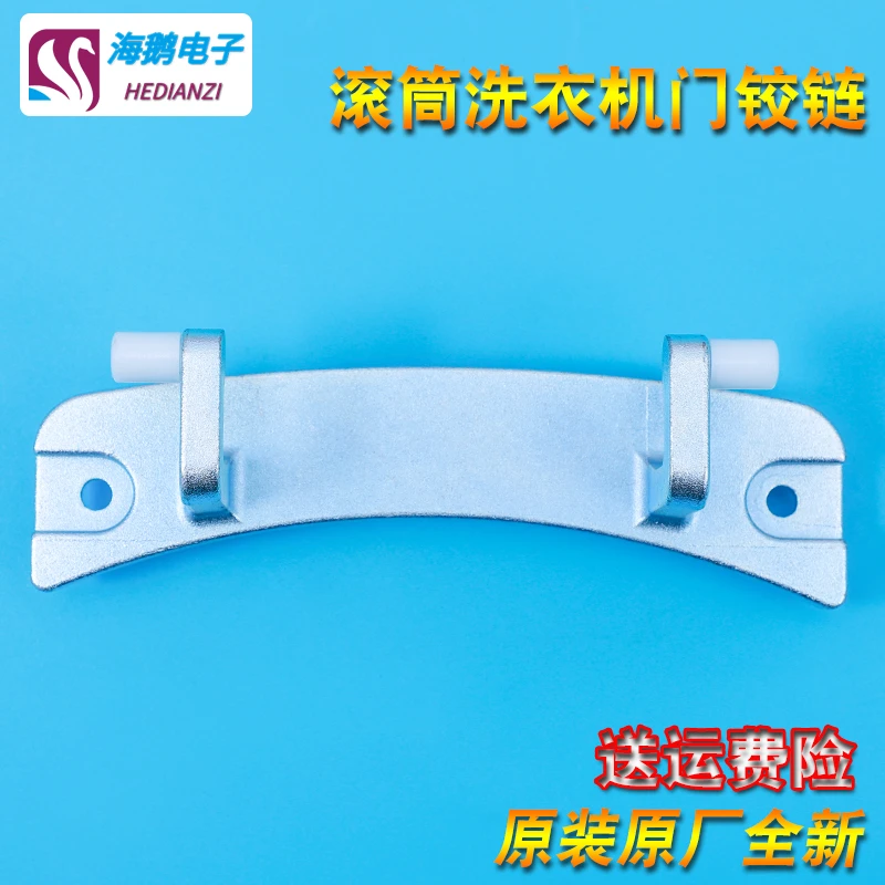 适用美的洗衣机门铰链合页开关MG70-1232E(S) -eco11WX -VT1210E
