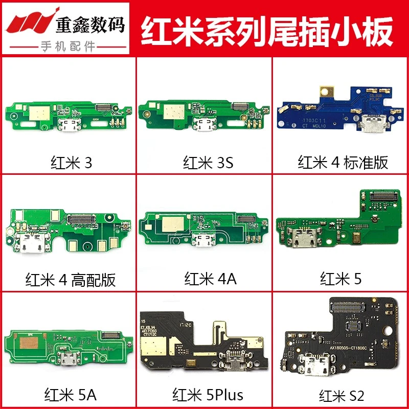 适用小米红米3 3S 4 A 5 5A 5Plus 6 6A 6Pro S2充电接口尾插小板