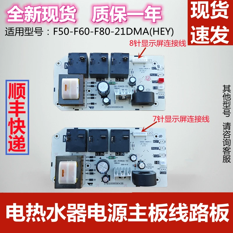 适用于美的电热水器主板电脑控制板电源线路板F40F50F60F80L配件