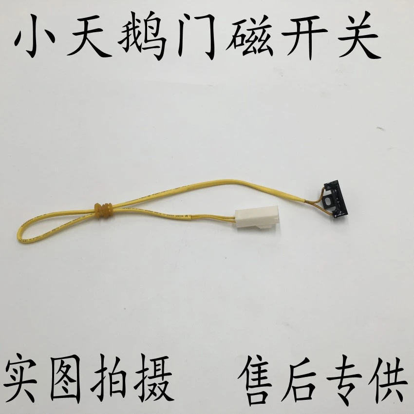 适用于小天鹅美的全自动洗衣机门磁/磁控开关/门开关