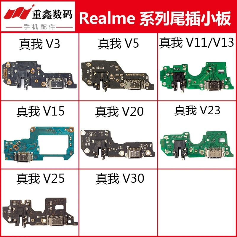 适用于OPPO realme真我V3 V5 V11 V13 V15 V20 V23 V25尾插小板