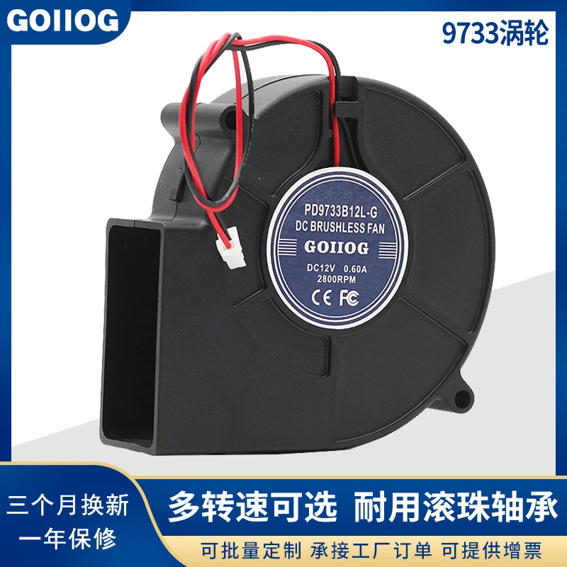 12V 9cm 9733涡轮散热风扇离心风机双滚珠涡轮材火烧烤炉鼓风机