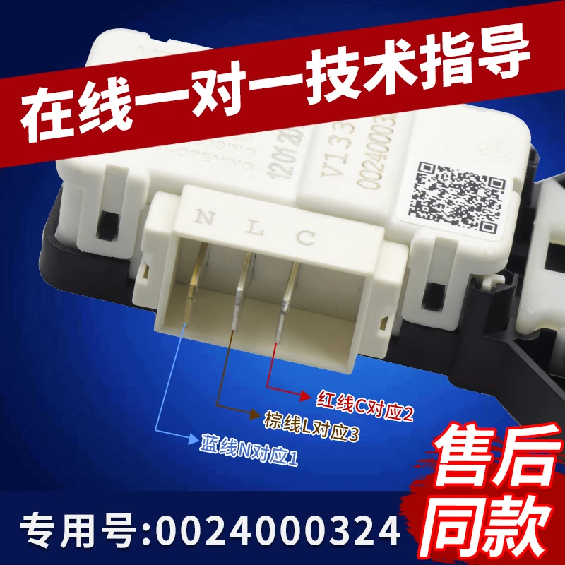 海尔滚筒洗衣机门锁0024000324/128/D电子门开关DK040550