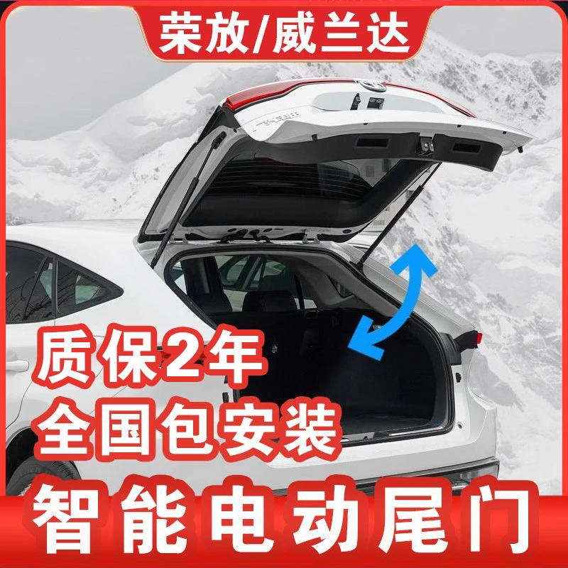 适用丰田电动尾门荣放威兰达汉兰达陆放改装一脚踢配件语音模块