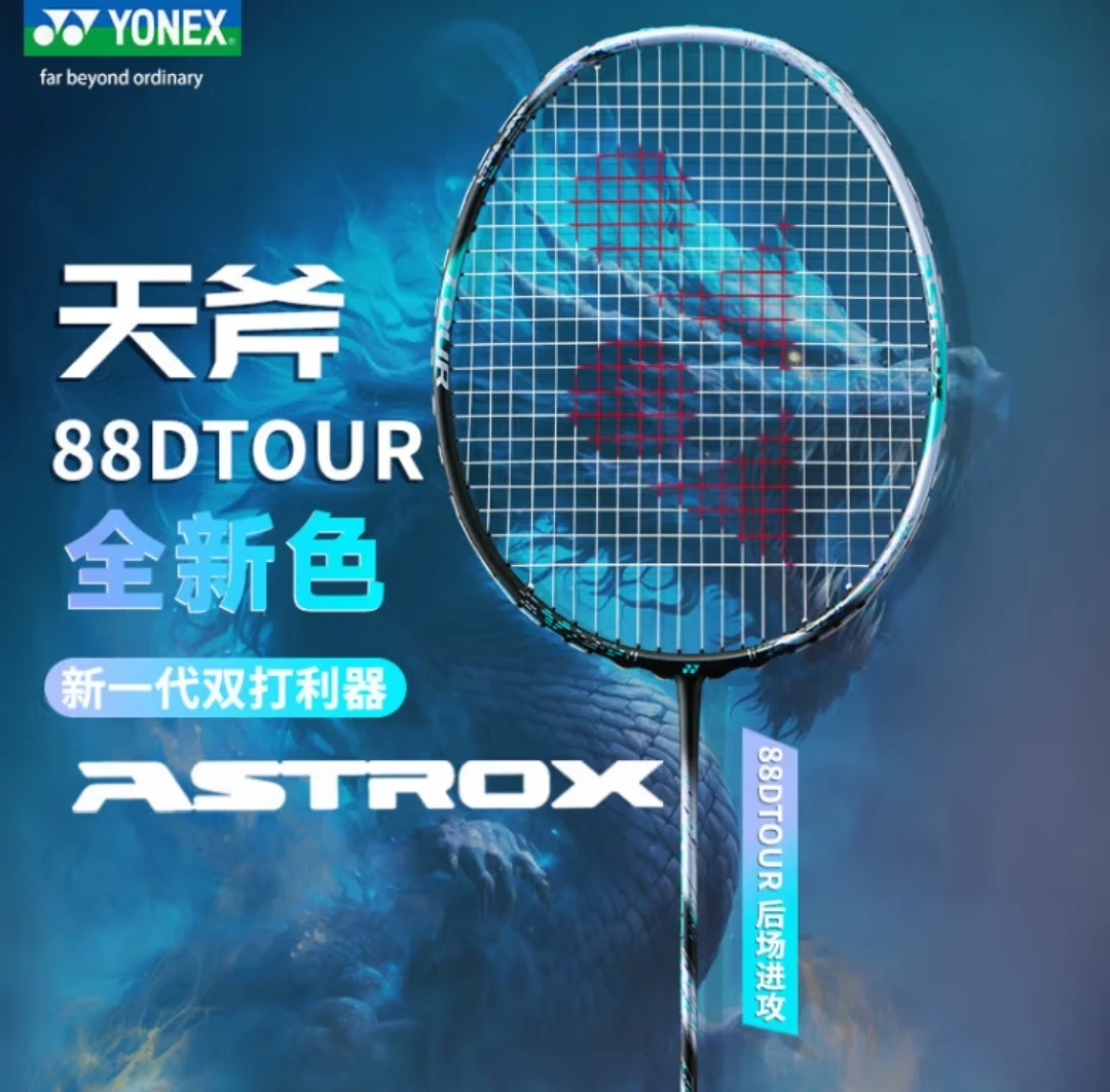 YONEX/尤尼克斯羽毛球拍yy全碳素男女进攻单拍天斧3ax88s/88dtour
