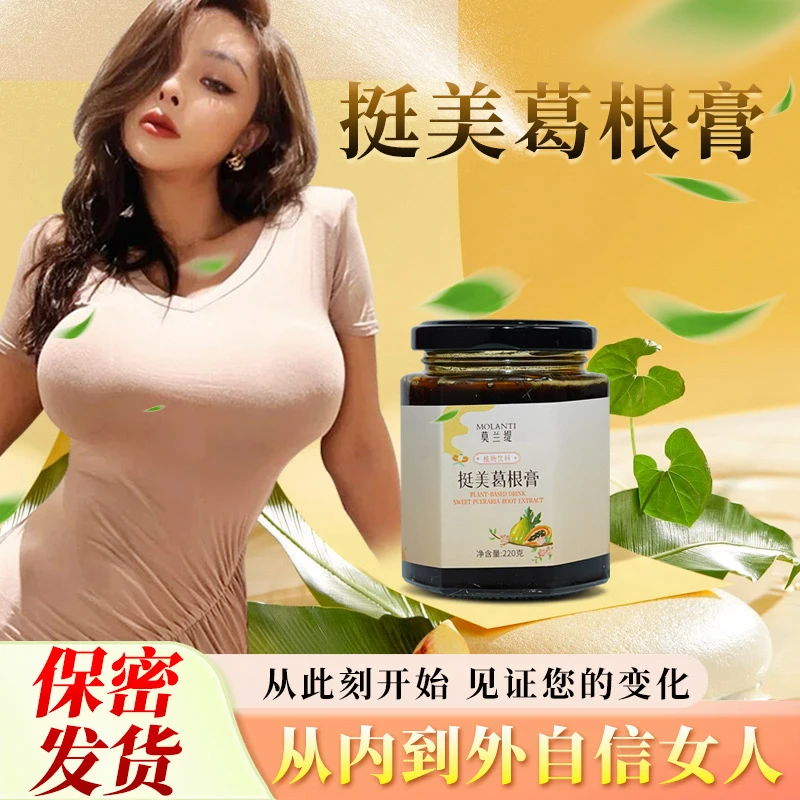 （女性福利）波波生活必备挺美葛根膏L3