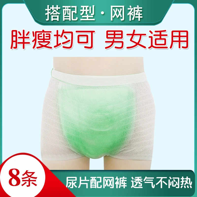 鸿福祥成人纸尿片 弹力网裤 搭配护理垫孕产妇(腰围:1.6-4.8尺)