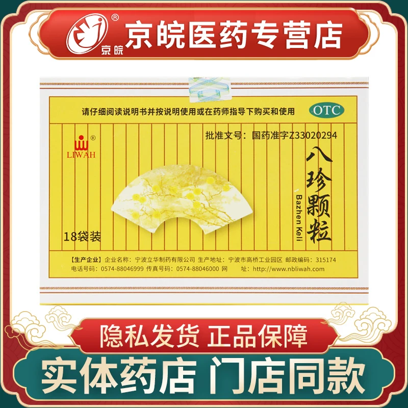 LIW AH八珍颗粒 3.5g*18袋 补气益血