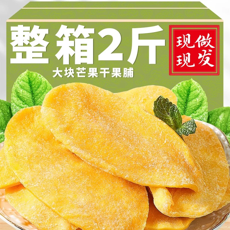 【新日期厚切】大片芒果干蜜饯果脯风味水果干厚切袋装休闲网红零食