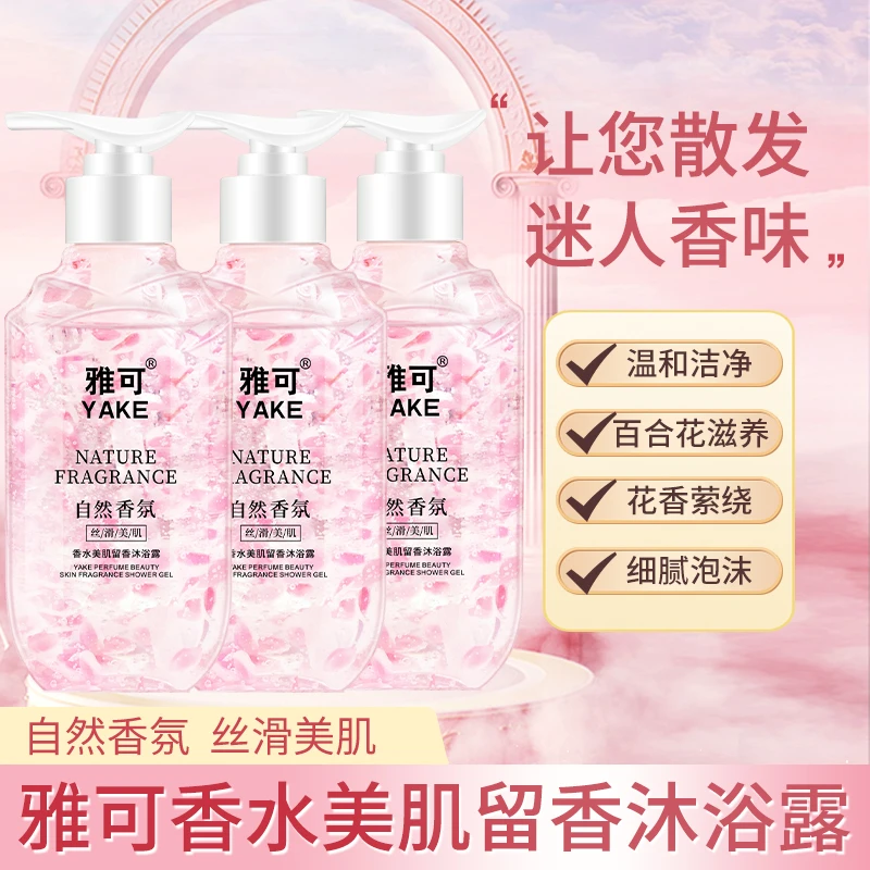 樱花花瓣沐浴露持久留香氛保湿牌男女士滋润控油保湿清洁花香洗护