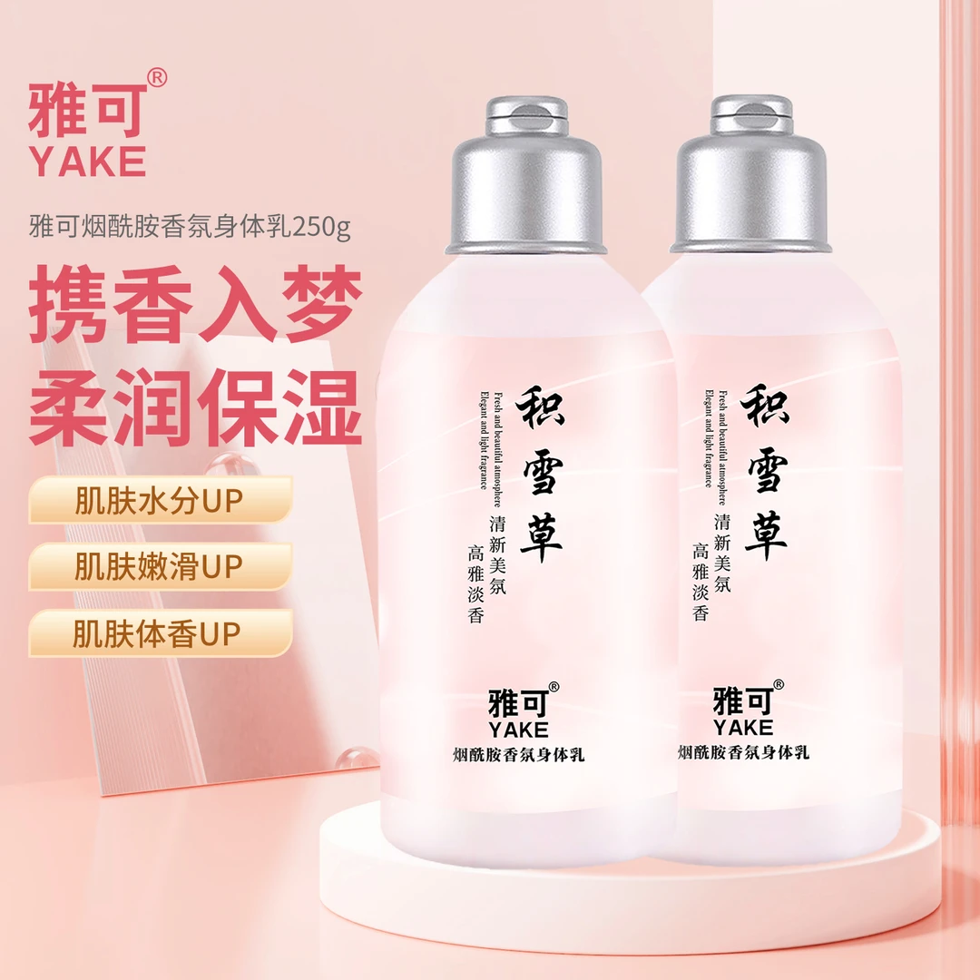 积雪草烟酰胺身体乳女士保湿补水润肤秋冬全身持久留香干皮润肤露