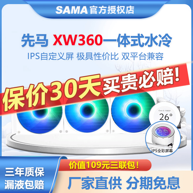 先马XW360CPU散热器ARGB神光同步自定义IPS屏幕一体式360水冷散热