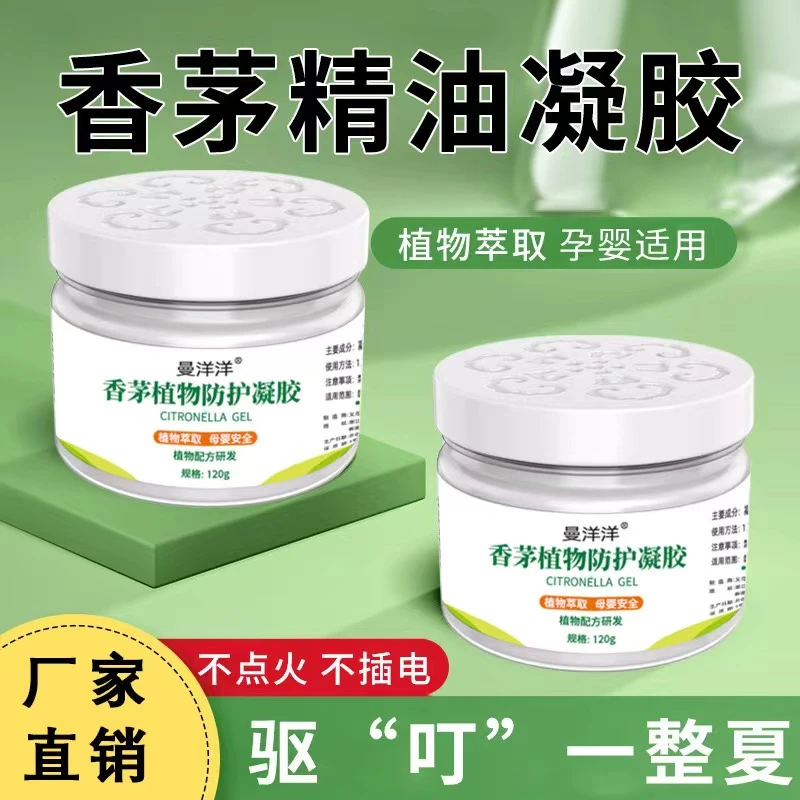植物香茅凝胶天然植物配方室内家用