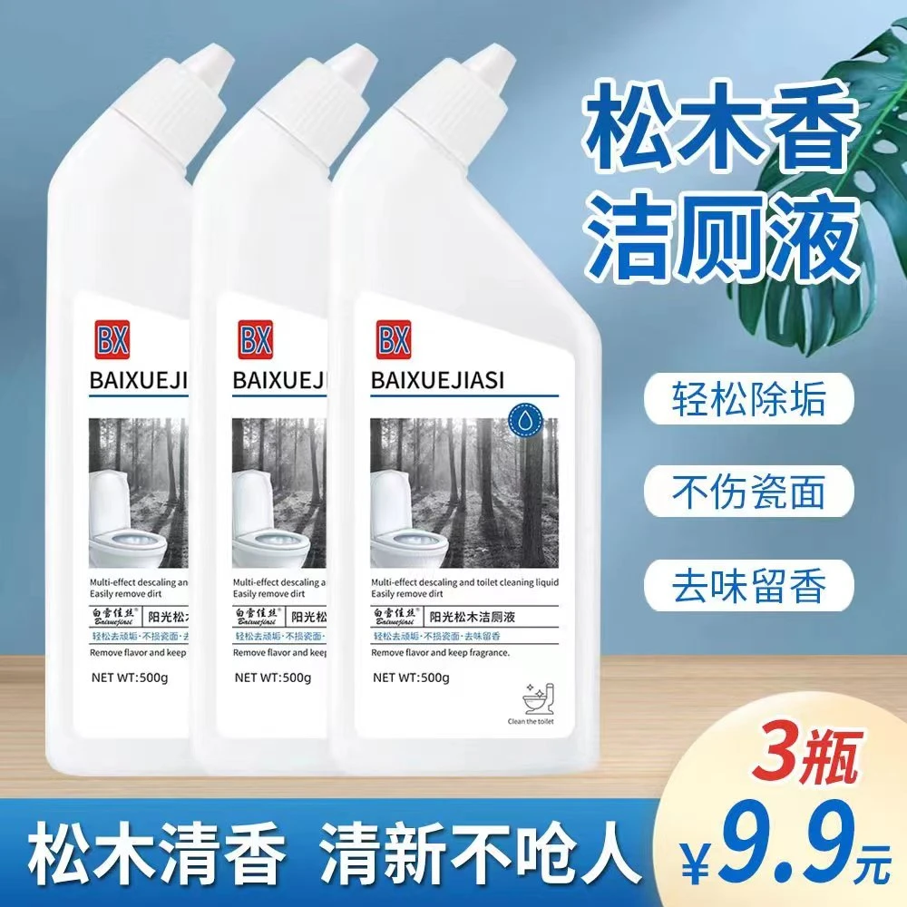 松木香洁厕液强效除尿垢马桶清洁剂清香持久居家日用
