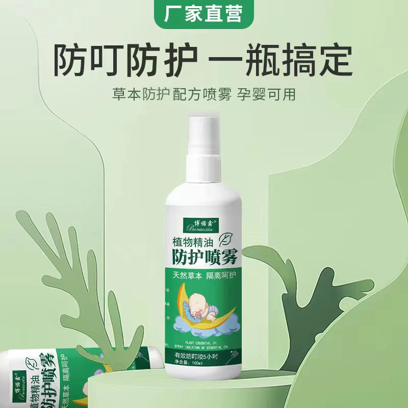 防蚊喷雾防叮咬随身携带